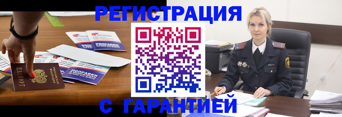 временная регистрация собственник в Уссурийске