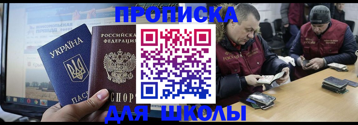 прописка 2025 в Уссурийске