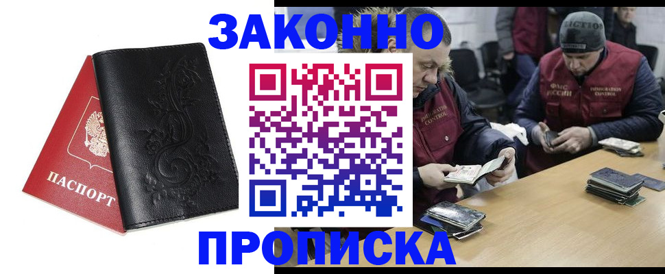 временная регистрация в Уссурийске